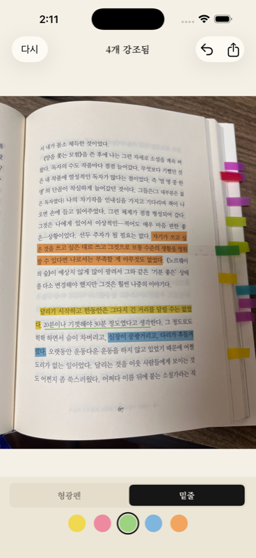 강조 화면
